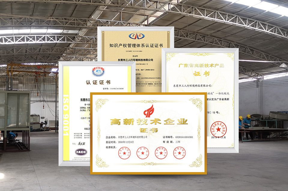 三人行環(huán)保-專利資質(zhì)全